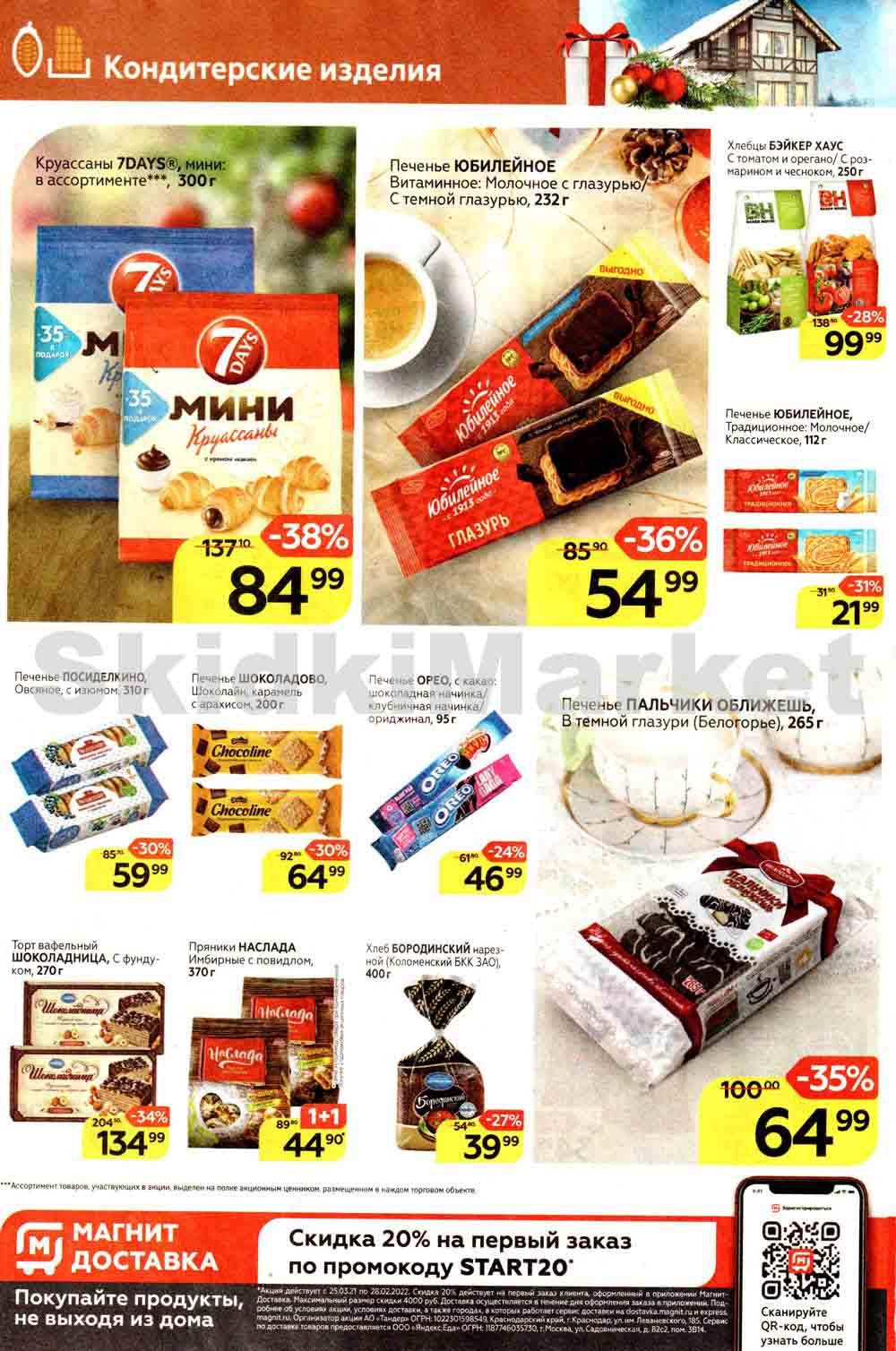 Magnit Gipermarket Kolomna Katalog 306228 18 