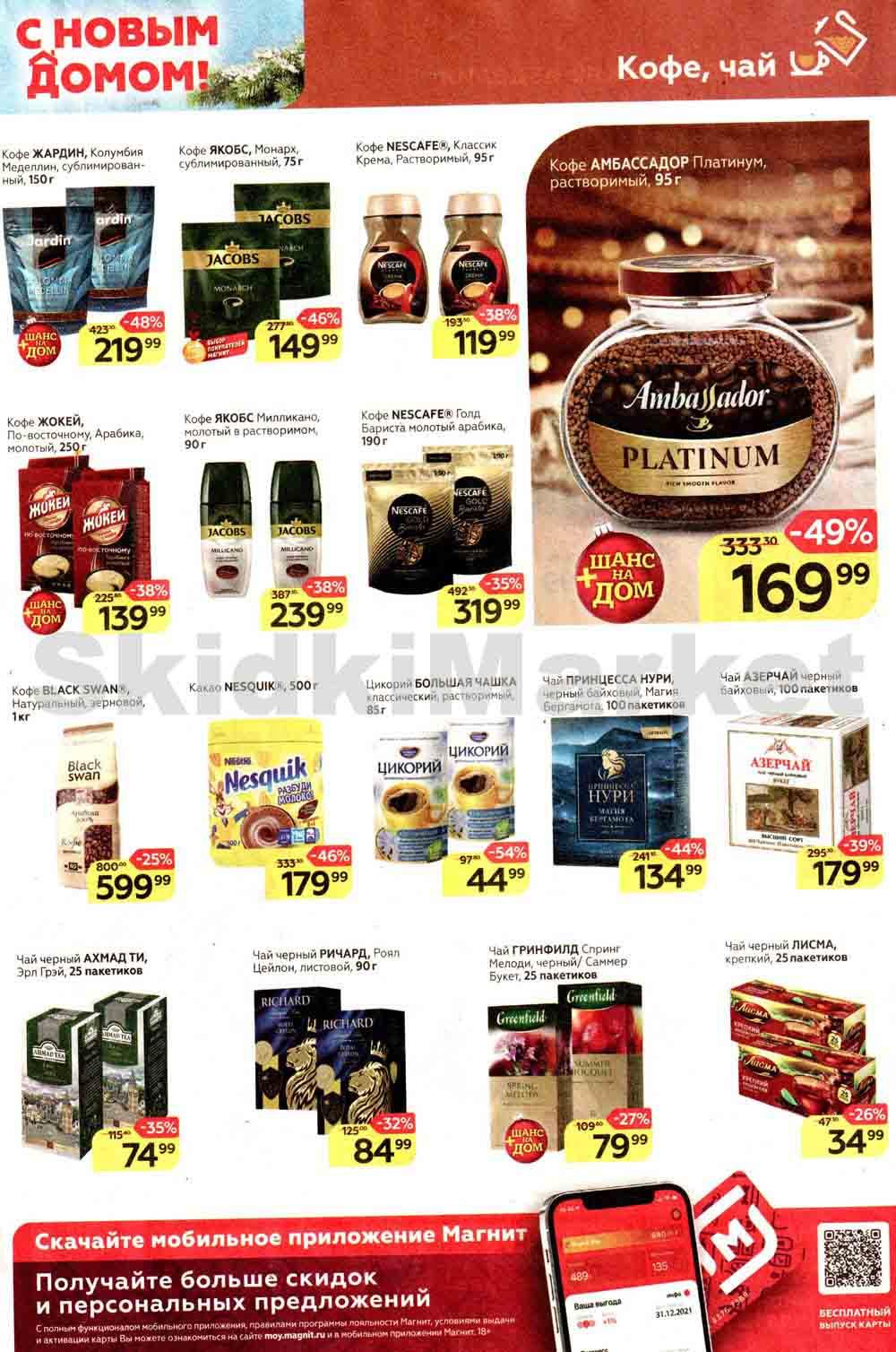 Magnit Gipermarket Kolomna Katalog 306228 19 