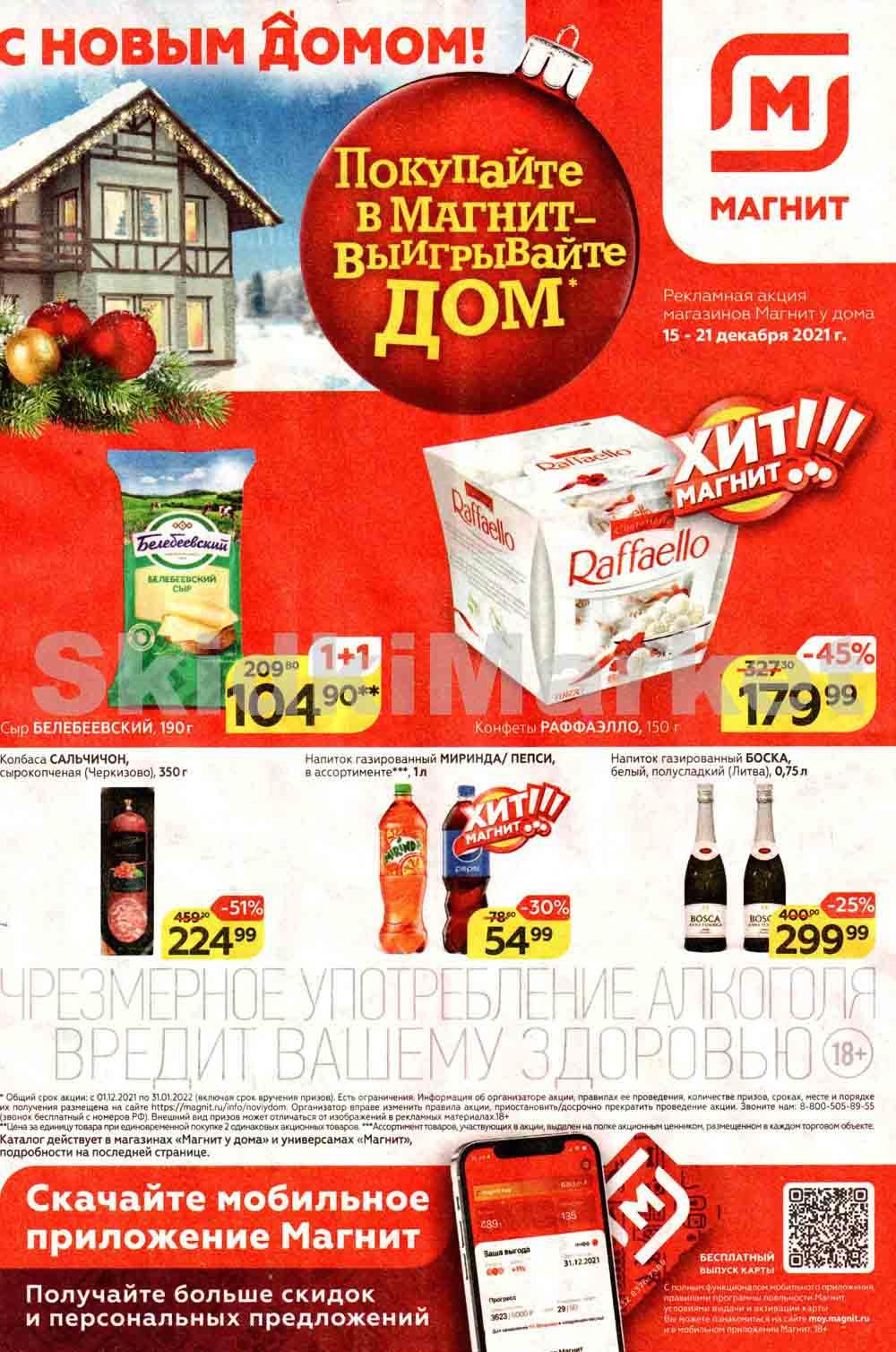 Magnit Gipermarket Kolomna Katalog 306228 1 