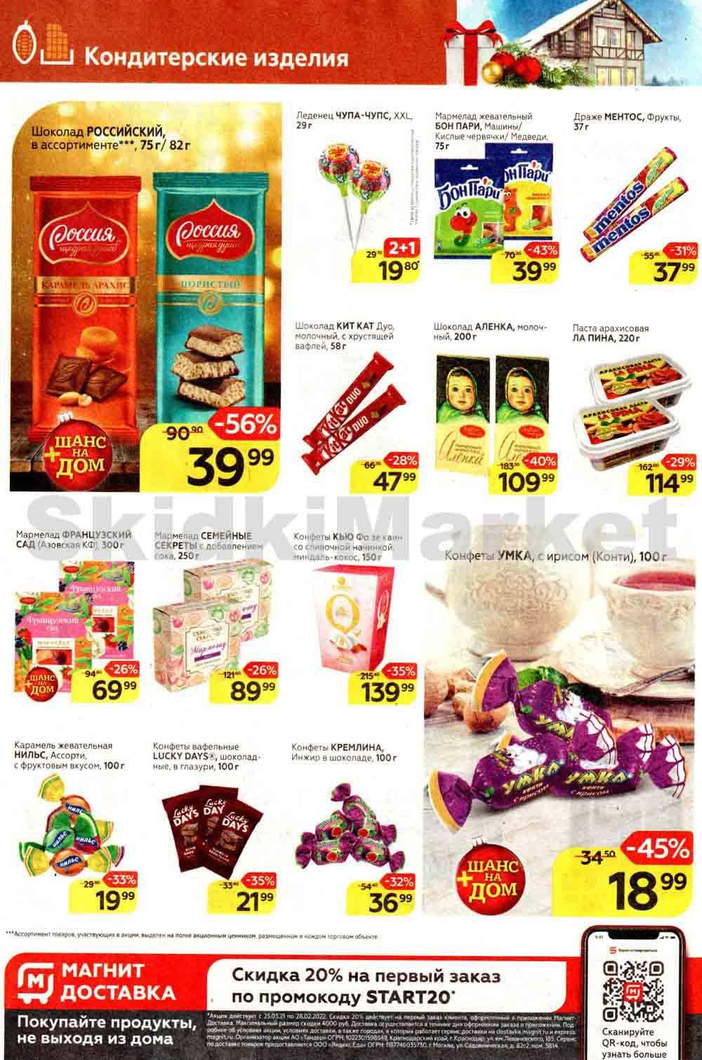 Magnit Gipermarket Kolomna Katalog 306228 20 