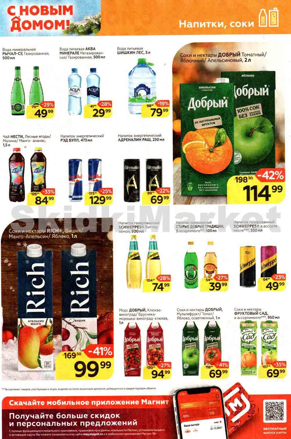 Magnit Gipermarket Kolomna Katalog 306228 21 