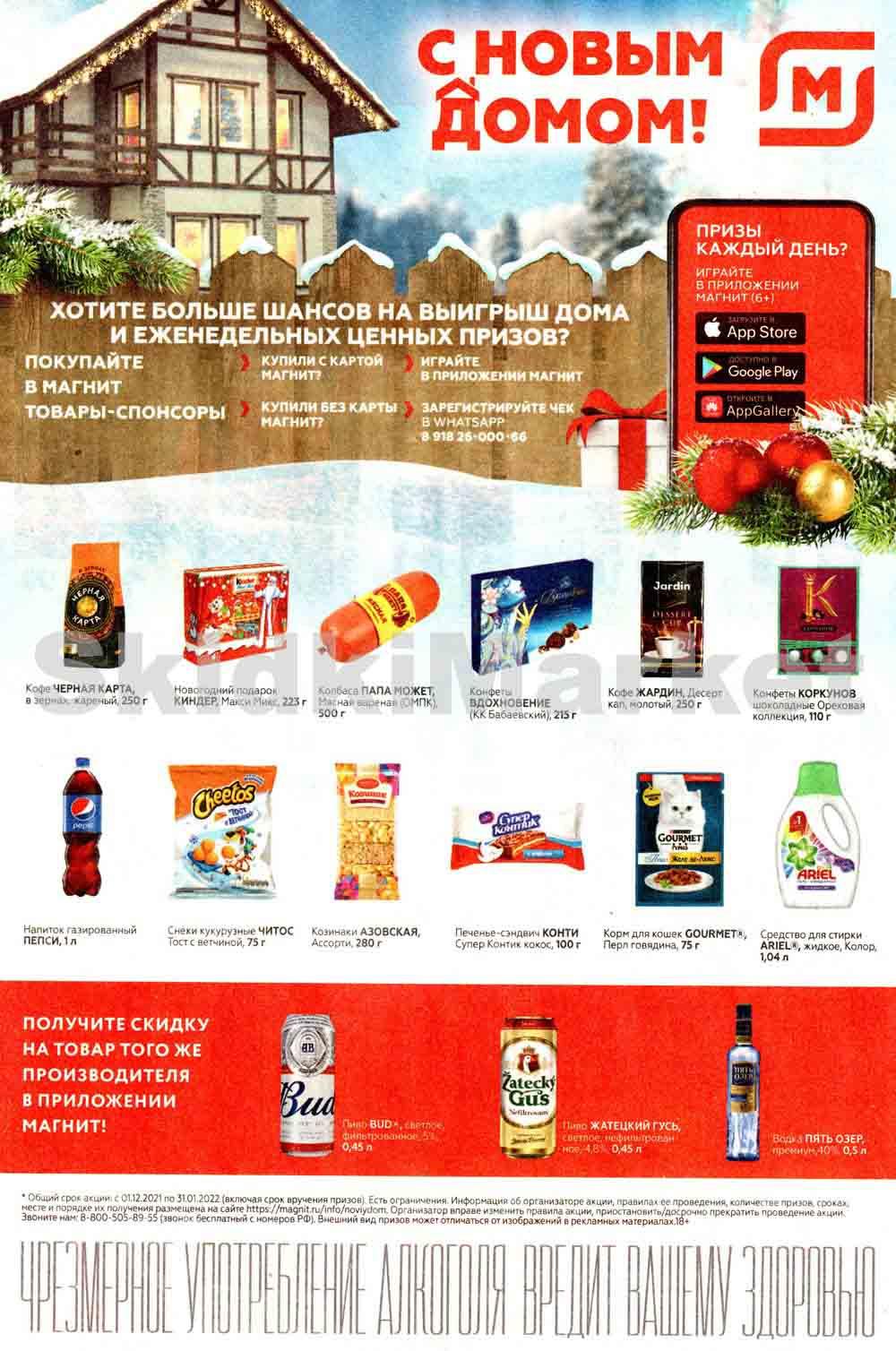 Magnit Gipermarket Kolomna Katalog 306228 22 