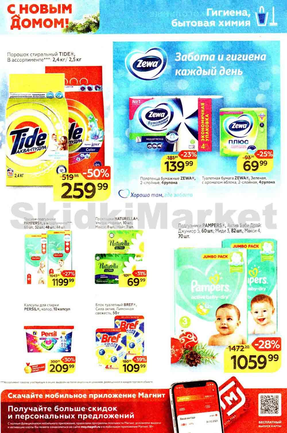 Magnit Gipermarket Kolomna Katalog 306228 23 