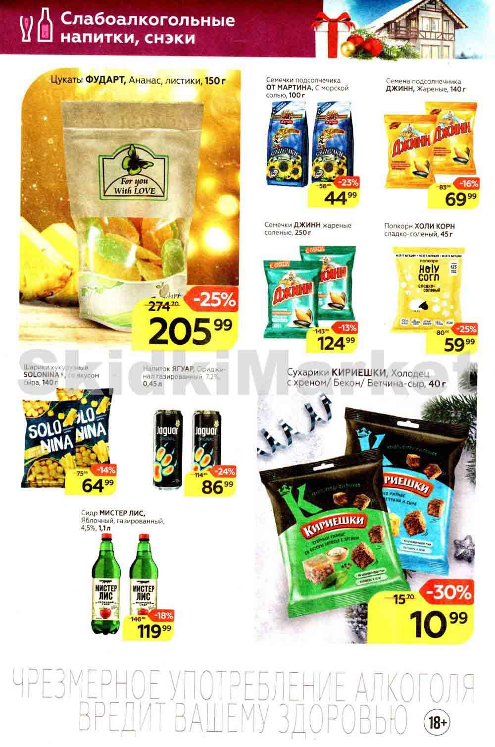 Magnit Gipermarket Kolomna Katalog 306228 24 