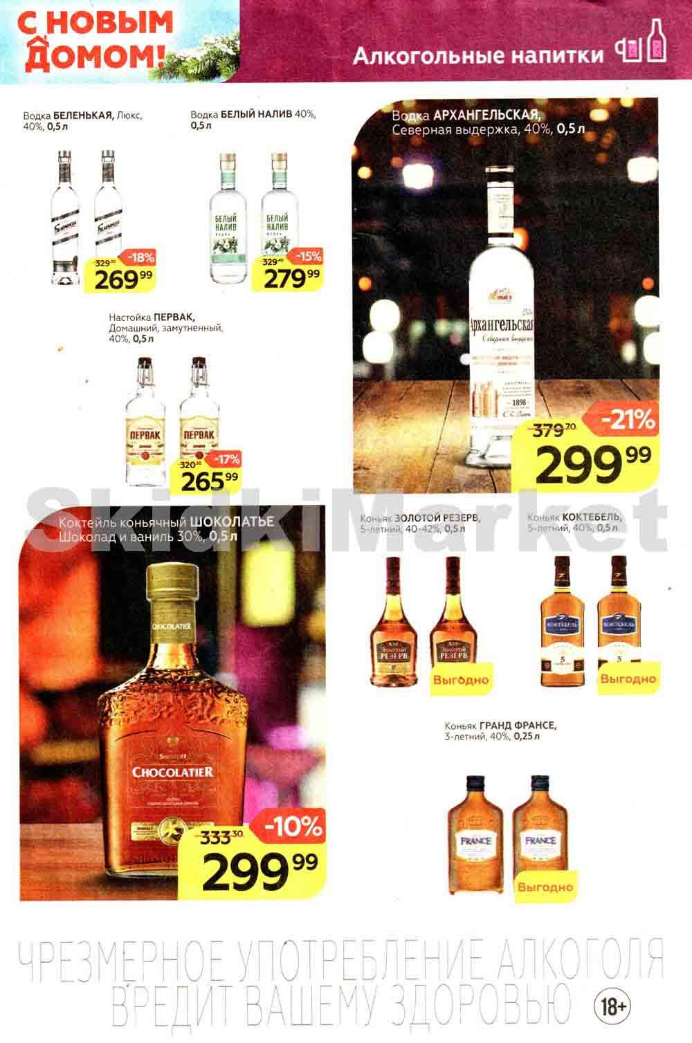 Magnit Gipermarket Kolomna Katalog 306228 27 