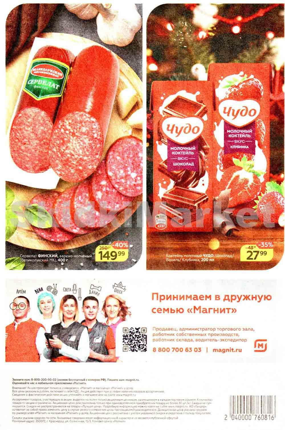 Magnit Gipermarket Kolomna Katalog 306228 28 