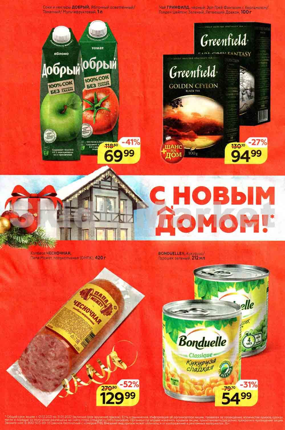 Magnit Gipermarket Kolomna Katalog 306228 2 