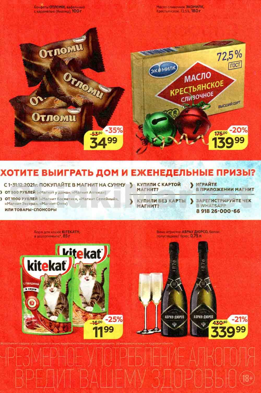 Magnit Gipermarket Kolomna Katalog 306228 3 