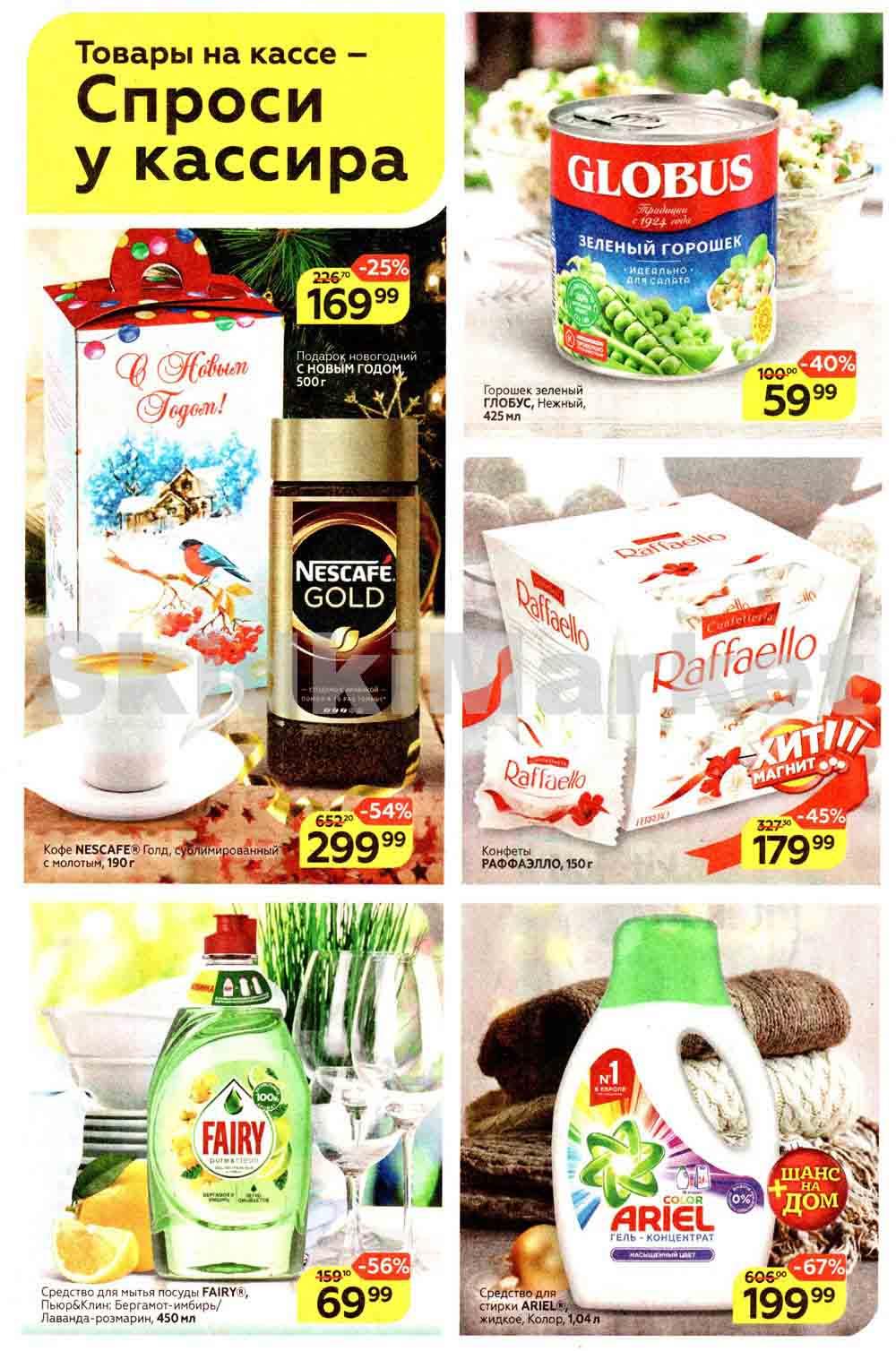 Magnit Gipermarket Kolomna Katalog 306228 4 