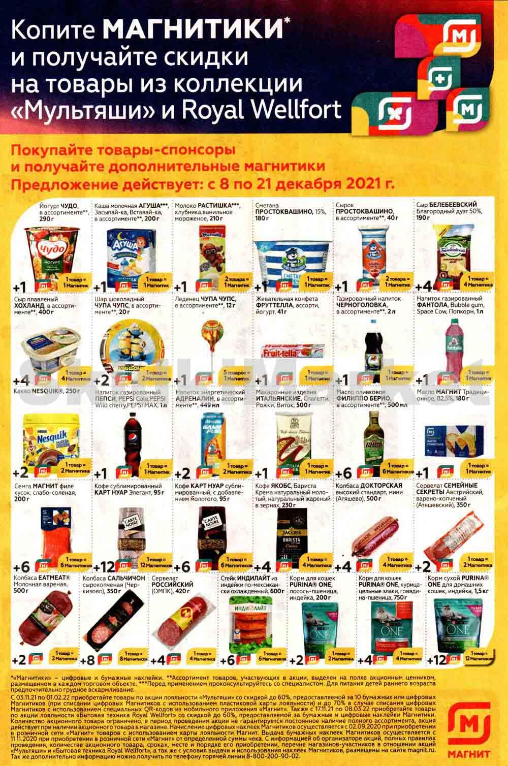 Magnit Gipermarket Kolomna Katalog 306228 7 