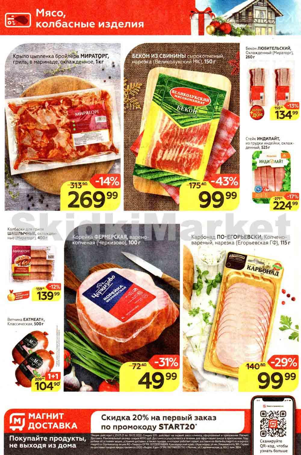 Magnit Gipermarket Kolomna Katalog 306228 8 