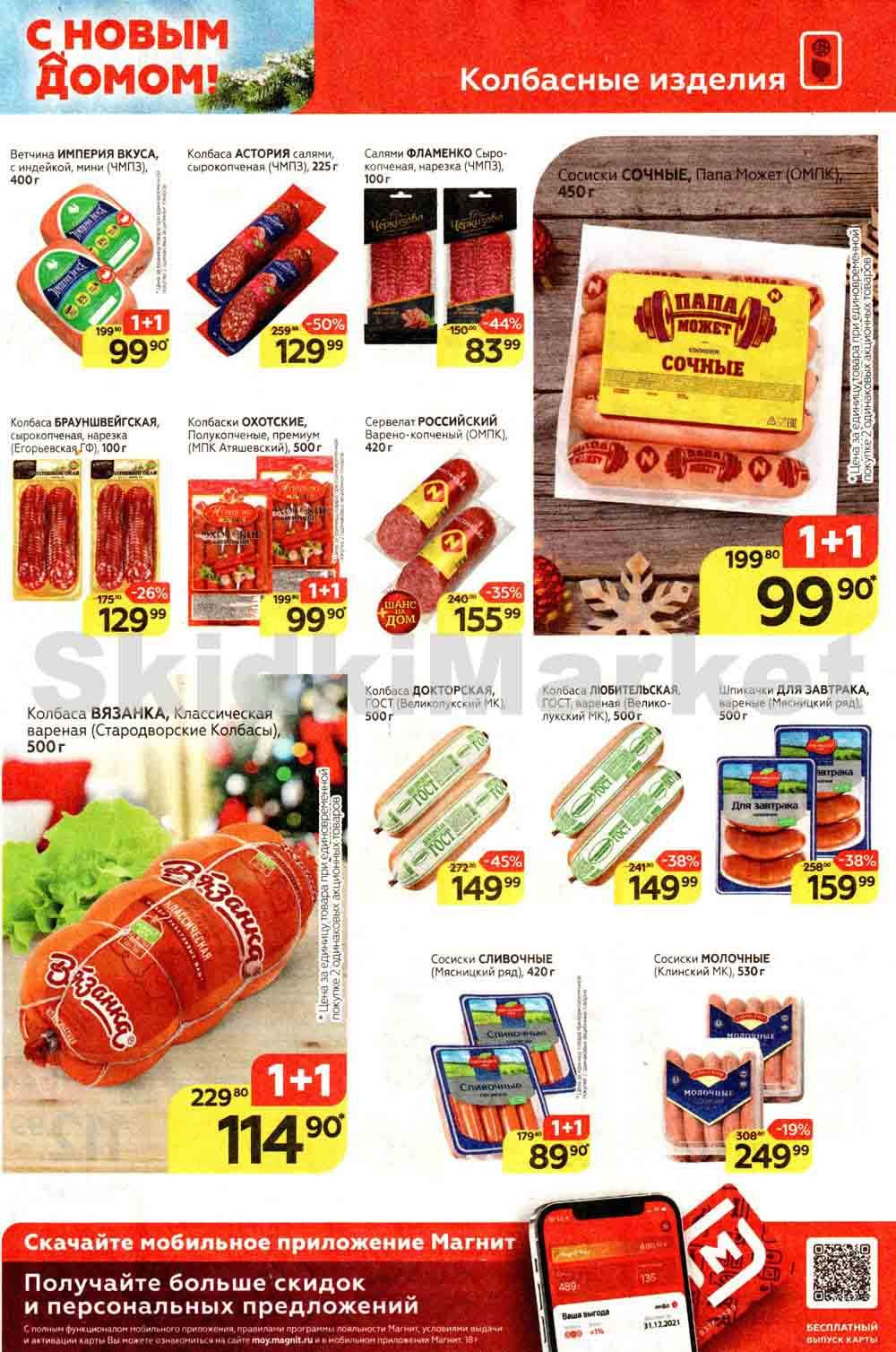 Magnit Gipermarket Kolomna Katalog 306228 9 