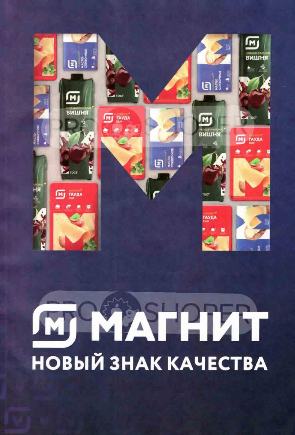 Magnit Gipermarket Kolomna Katalog 306628 5 