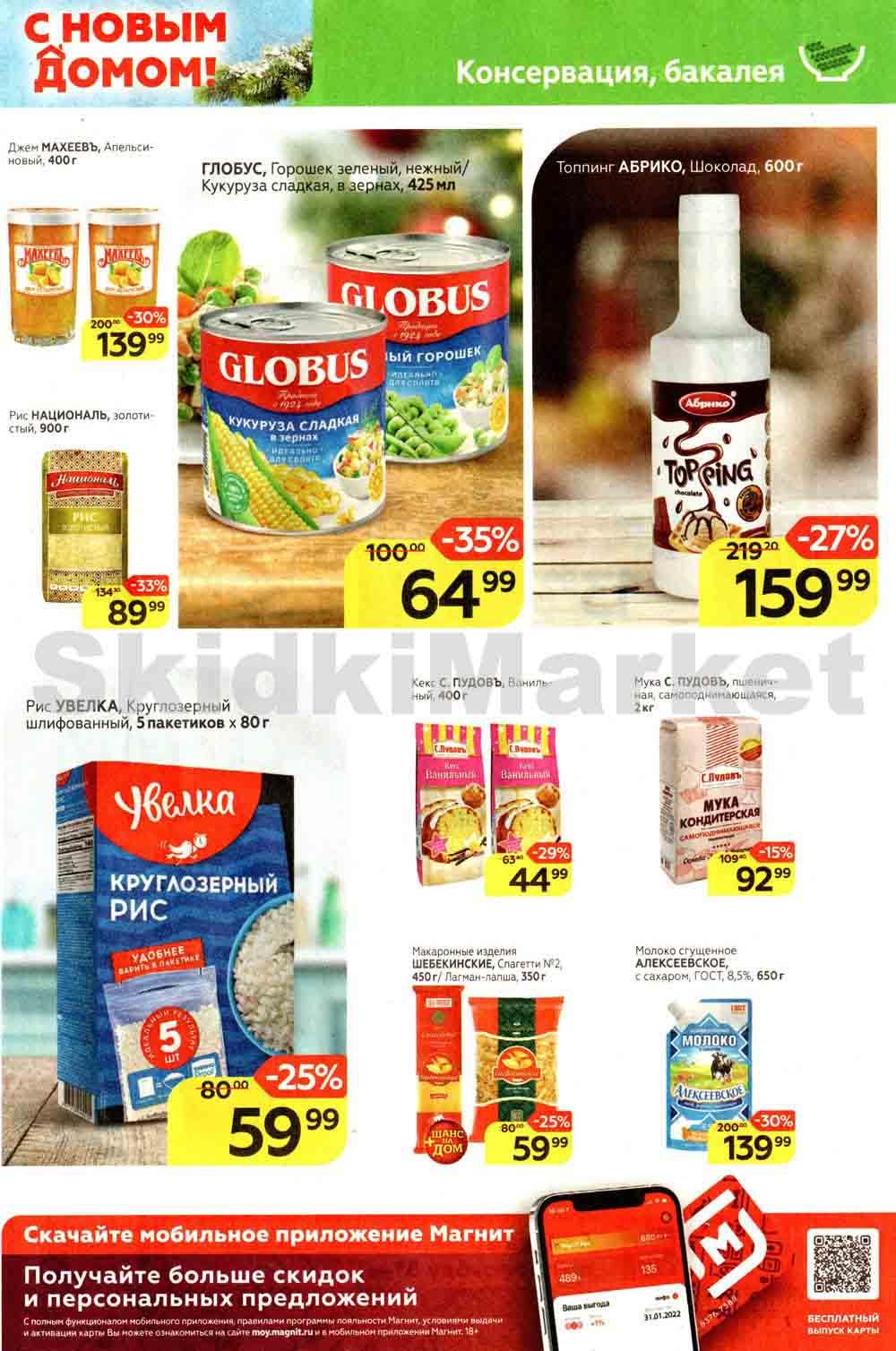 Magnit Gipermarket Kolomna Katalog 306708 16 