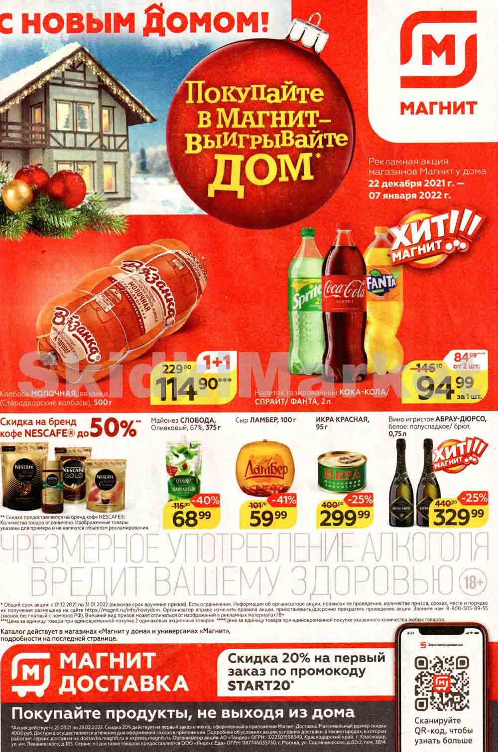 Magnit Gipermarket Kolomna Katalog 306708 1 