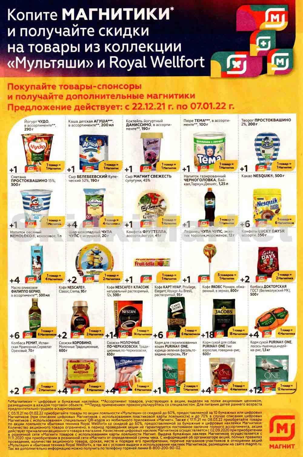 Magnit Gipermarket Kolomna Katalog 306708 7 