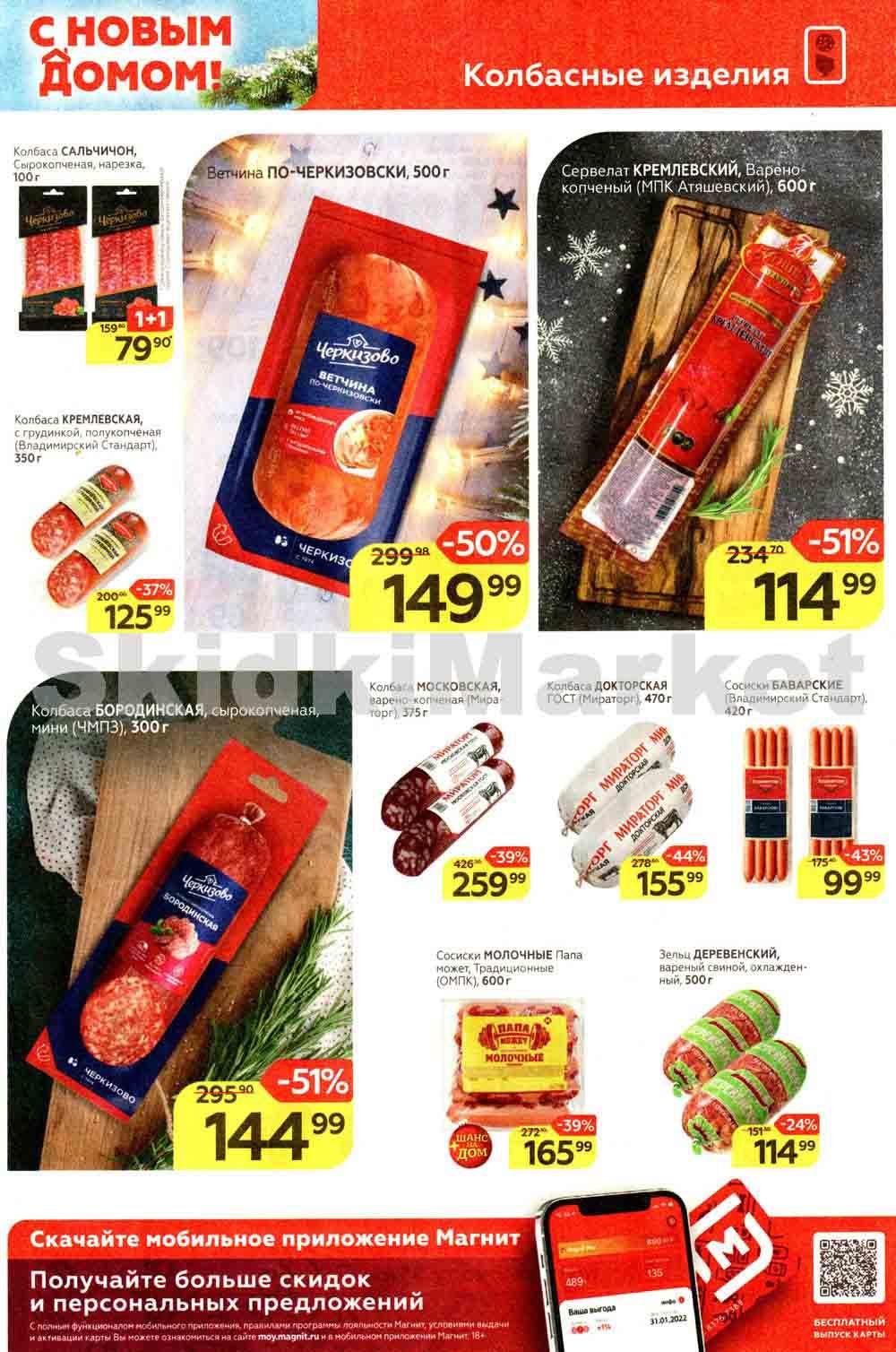 Magnit Gipermarket Kolomna Katalog 306708 9 
