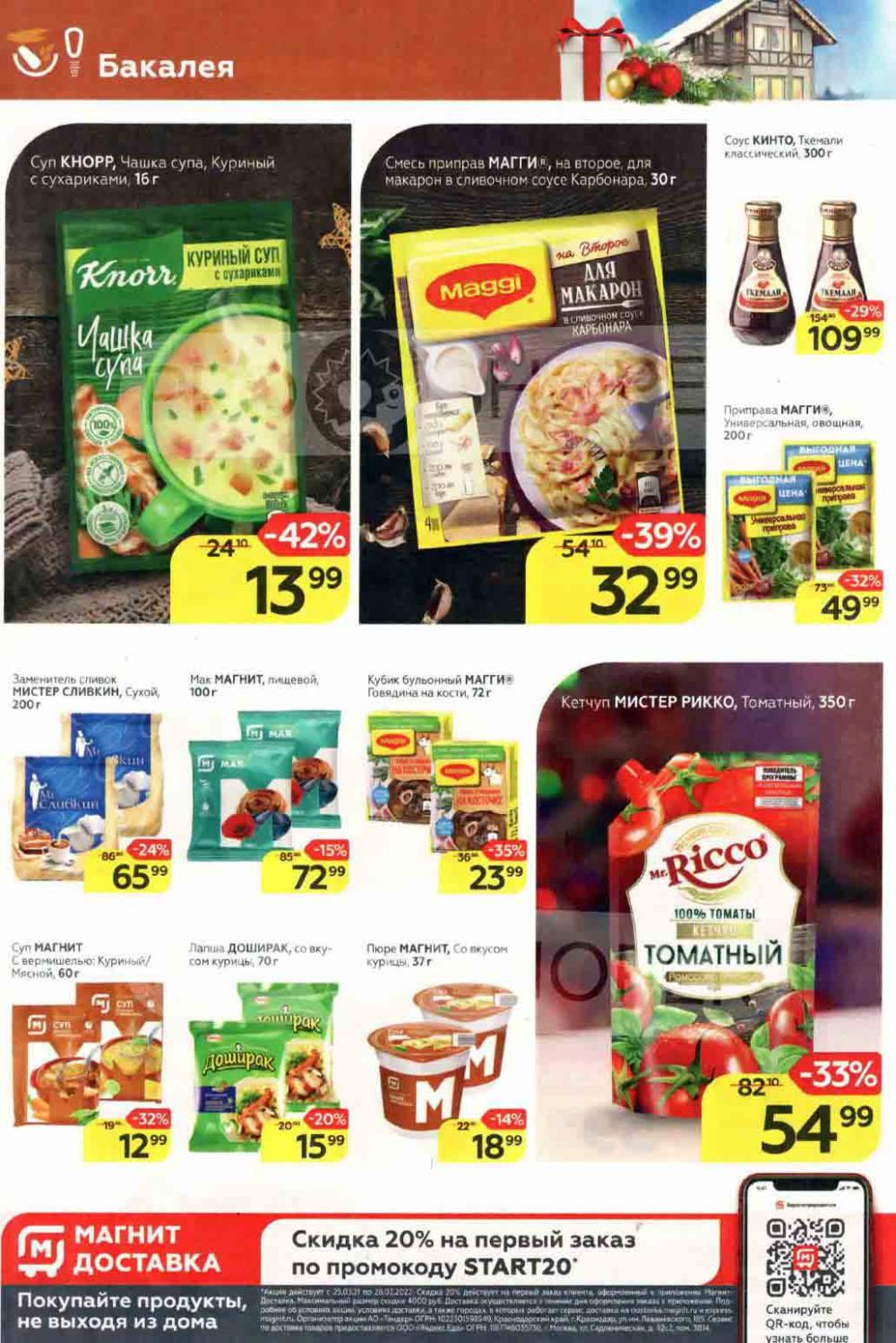 Magnit Gipermarket Kolomna Katalog 306728 16 