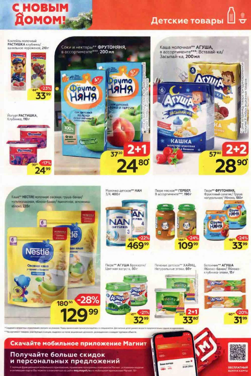 Magnit Gipermarket Kolomna Katalog 306728 17 