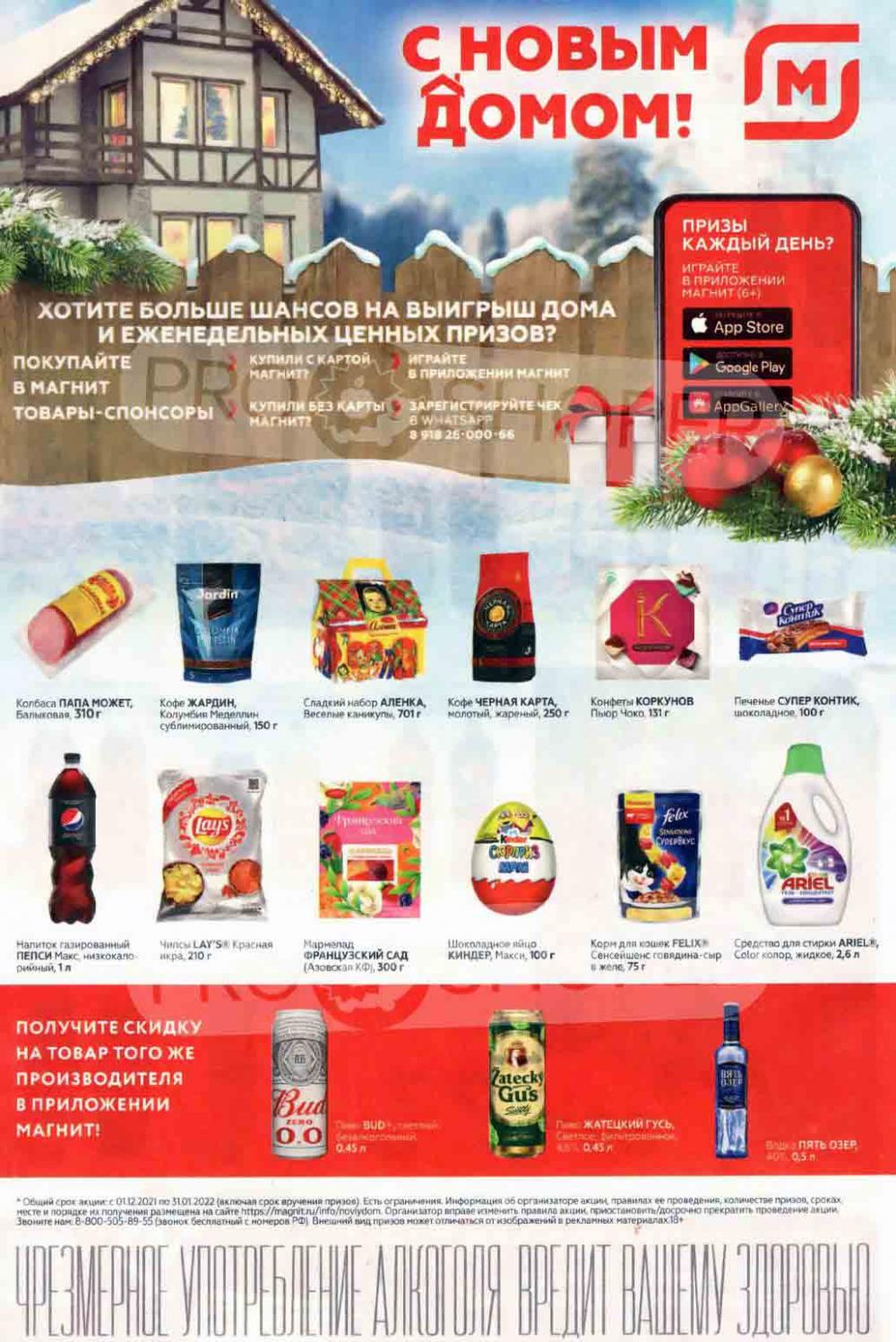 Magnit Gipermarket Kolomna Katalog 306728 22 
