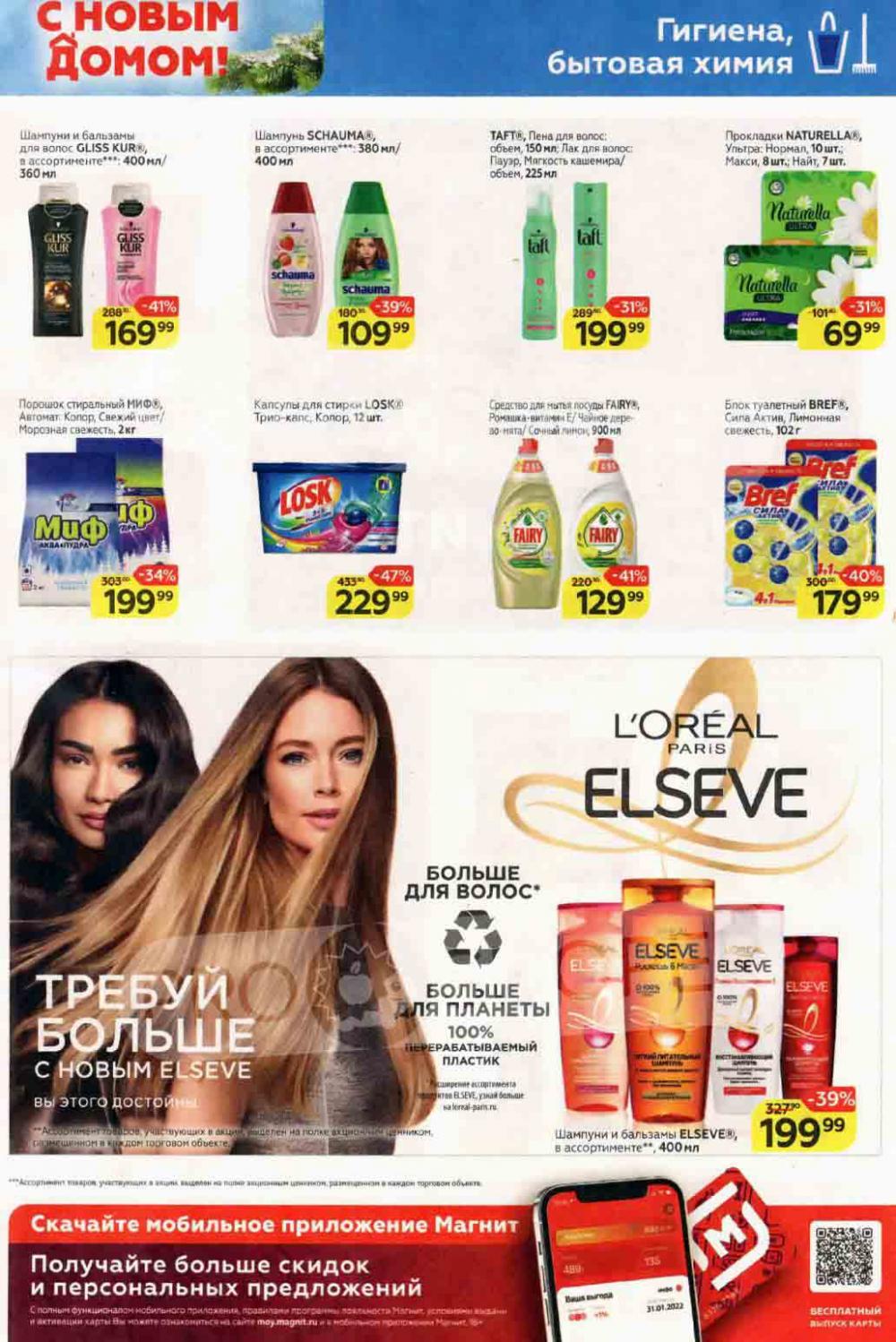 Magnit Gipermarket Kolomna Katalog 306728 23 
