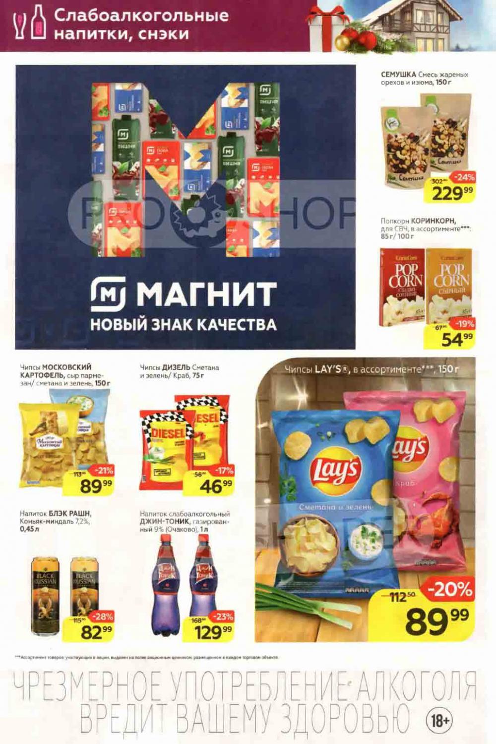 Magnit Gipermarket Kolomna Katalog 306728 24 