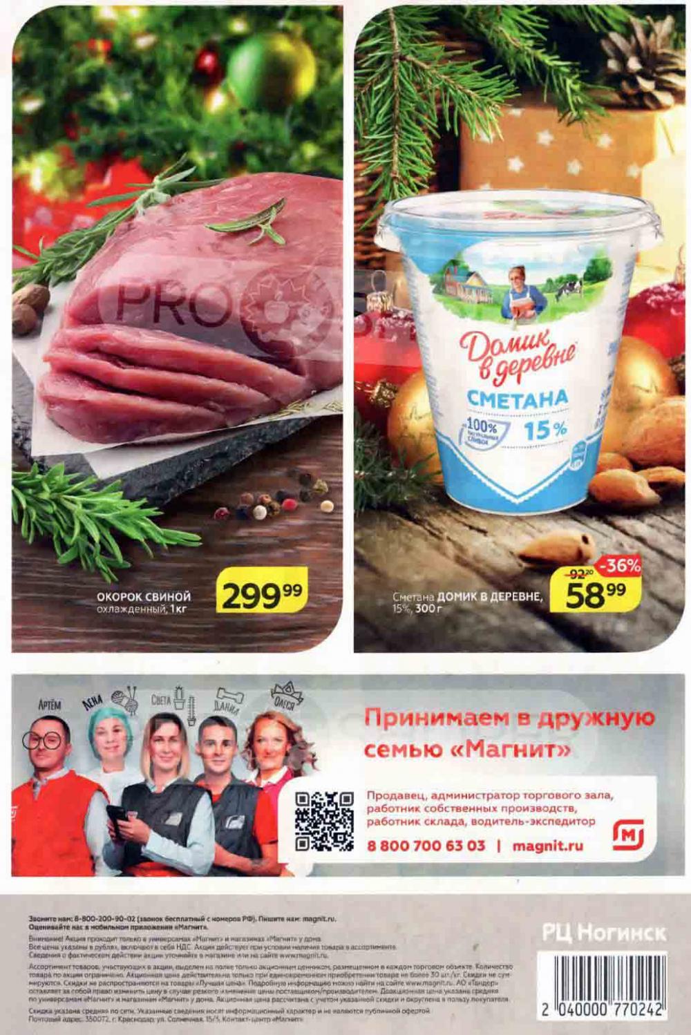 Magnit Gipermarket Kolomna Katalog 306728 28 
