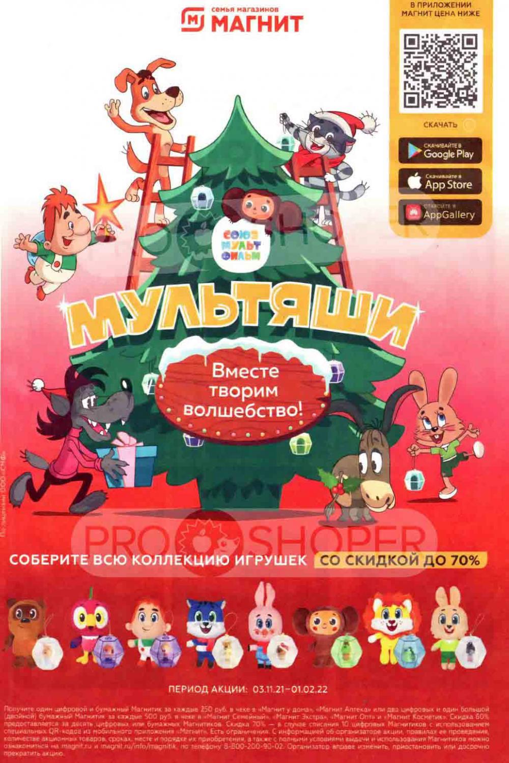 Magnit Gipermarket Kolomna Katalog 306728 6 