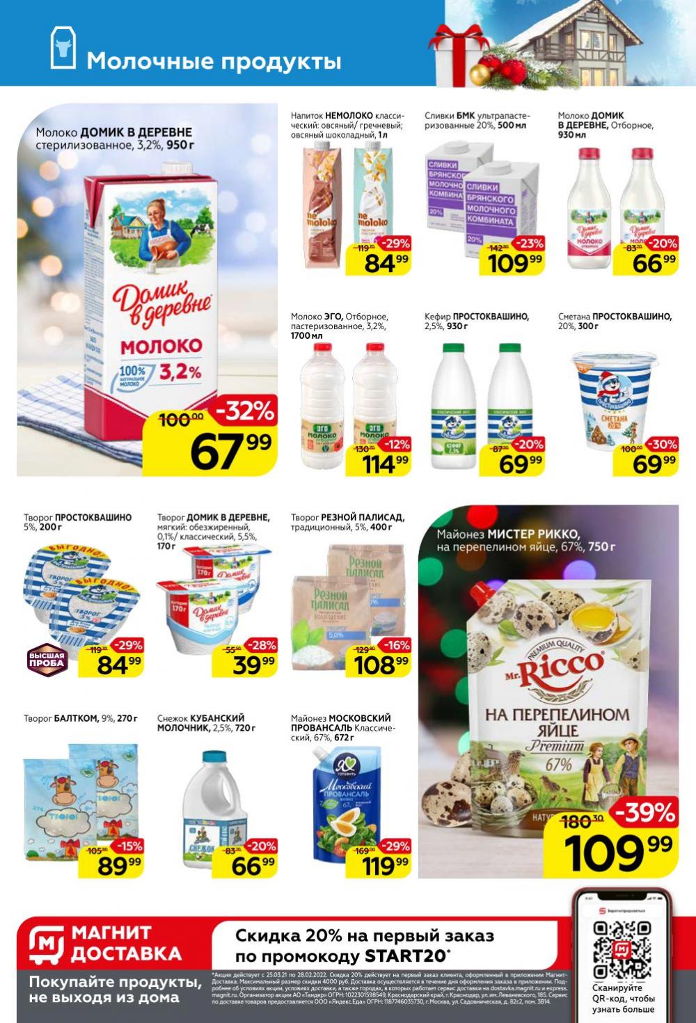 Magnit Gipermarket Kolomna Katalog 358730 10 