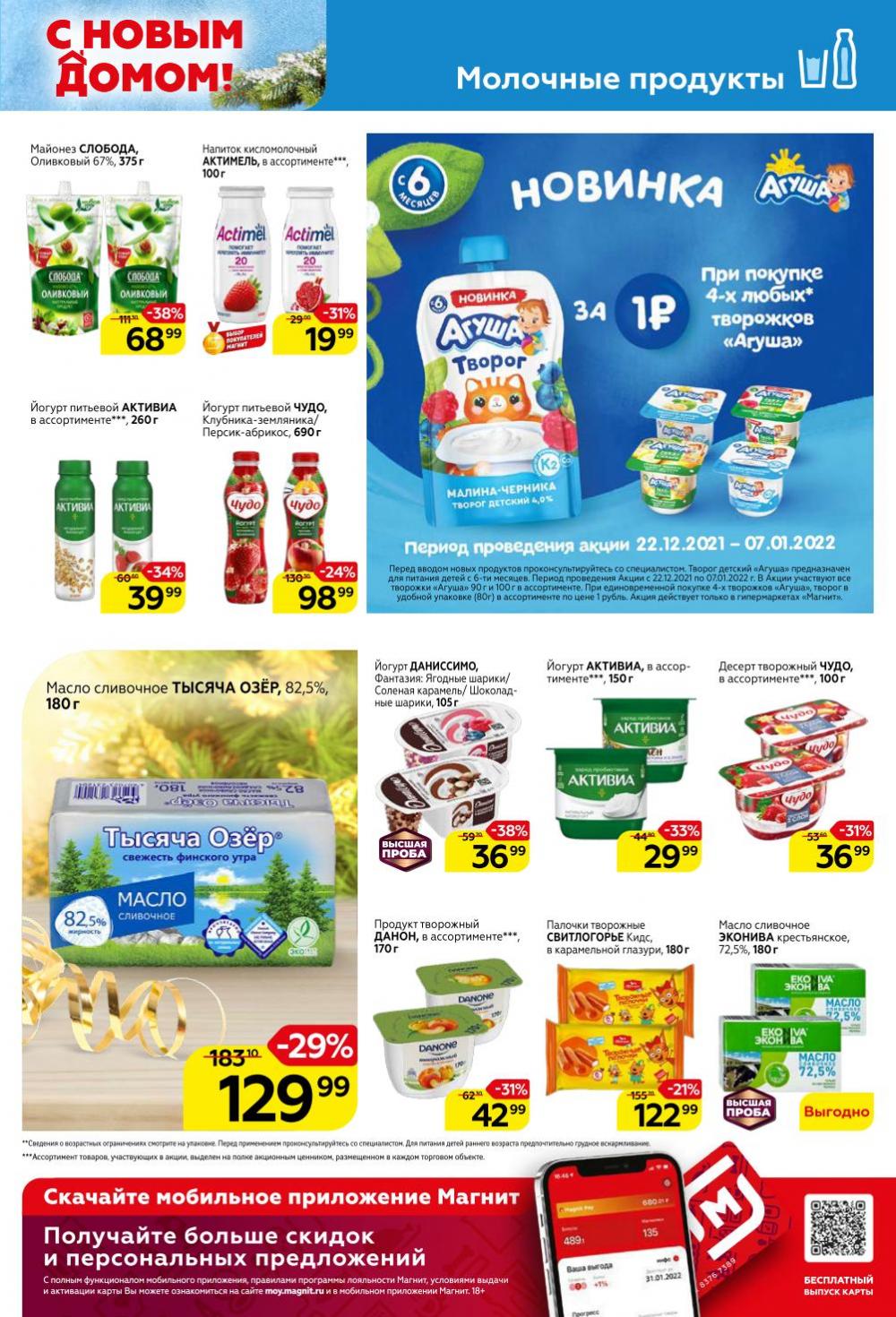 Magnit Gipermarket Kolomna Katalog 358730 11 