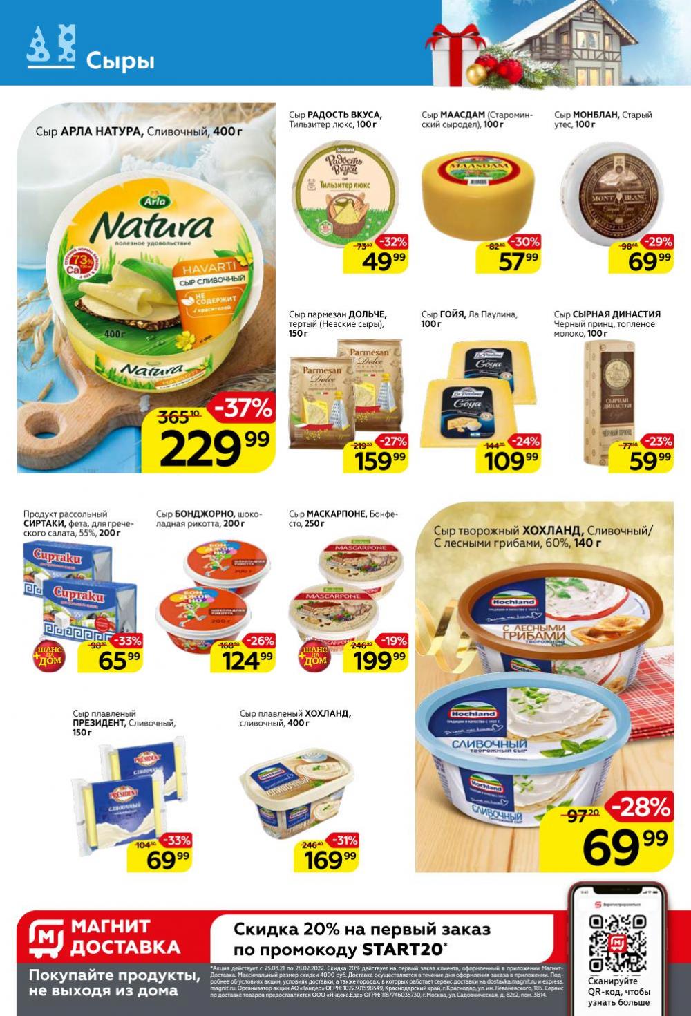 Magnit Gipermarket Kolomna Katalog 358730 12 