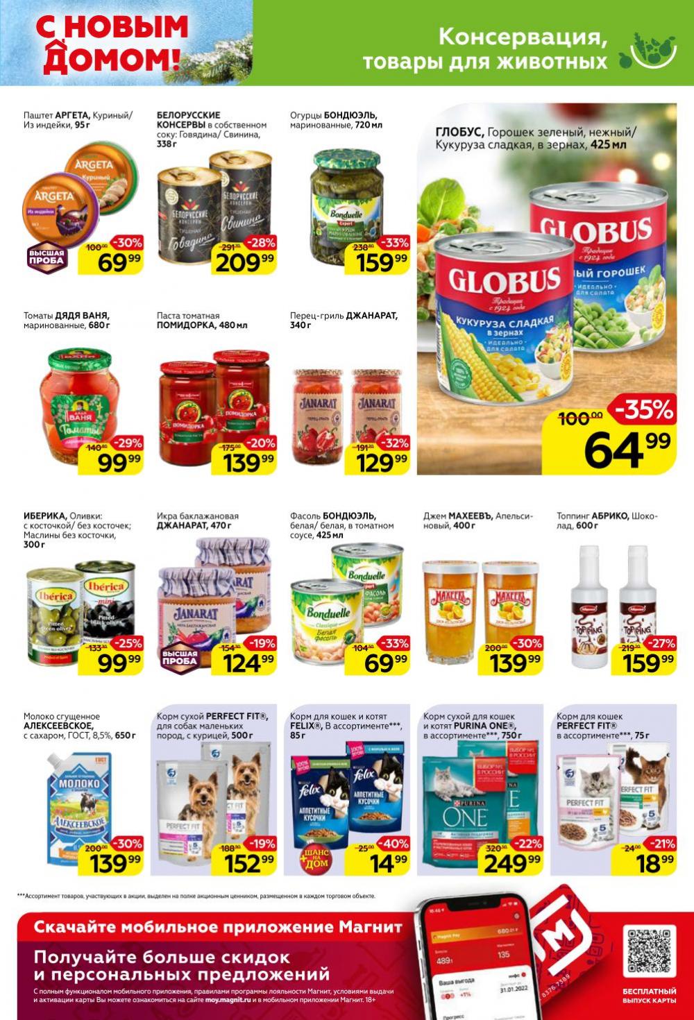 Magnit Gipermarket Kolomna Katalog 358730 15 