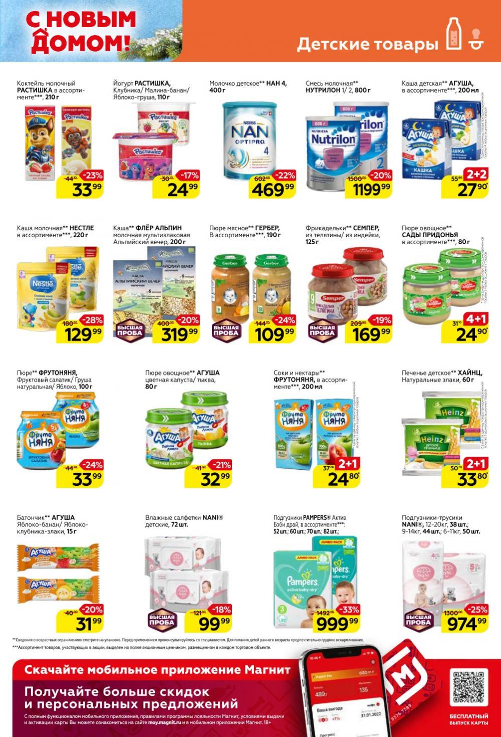 Magnit Gipermarket Kolomna Katalog 358730 17 