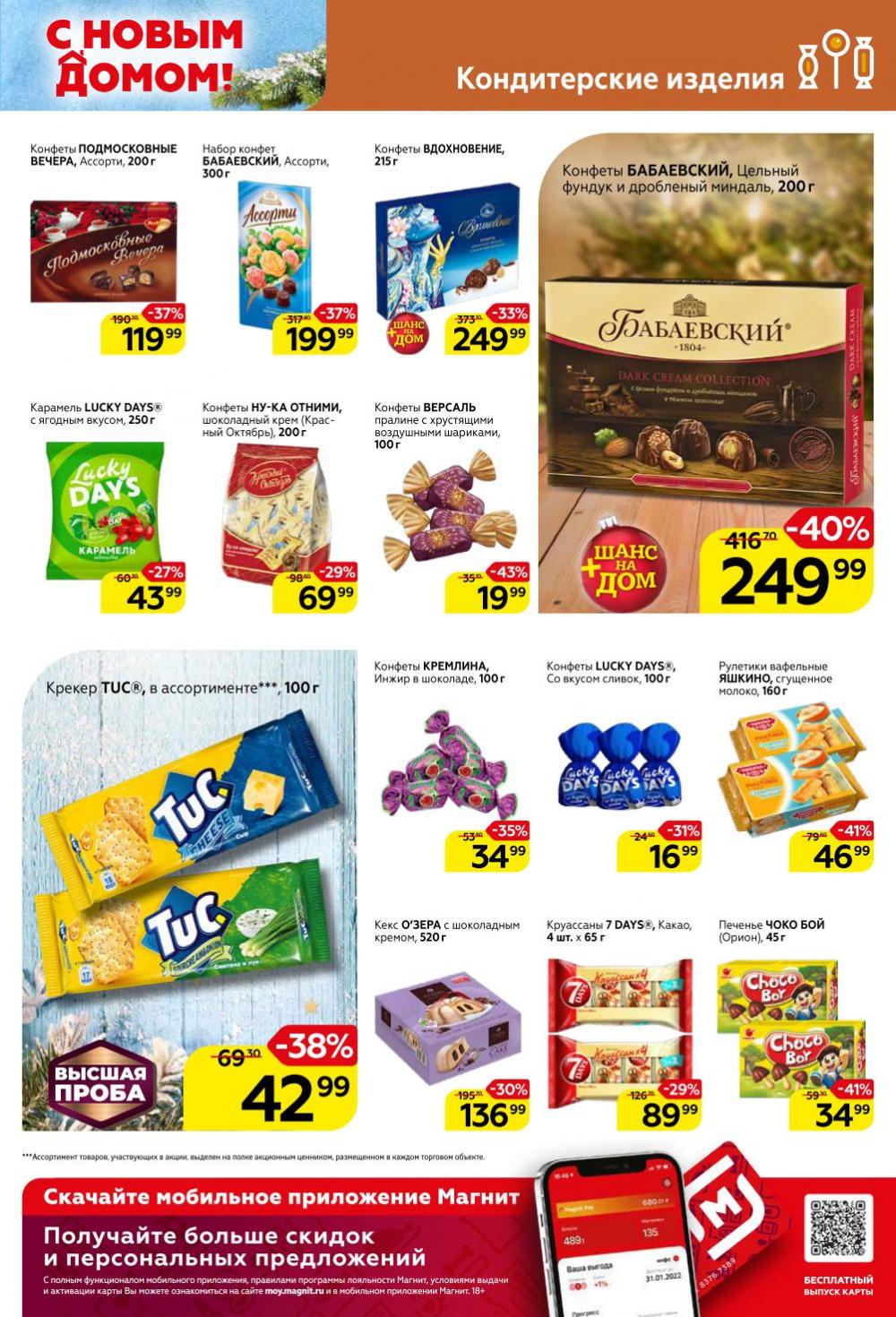 Magnit Gipermarket Kolomna Katalog 358730 19 