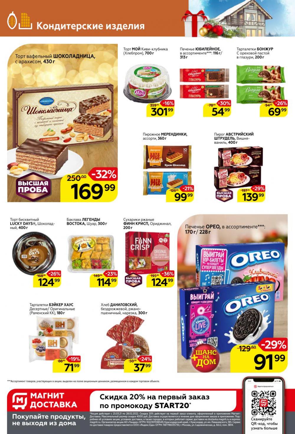 Magnit Gipermarket Kolomna Katalog 358730 20 