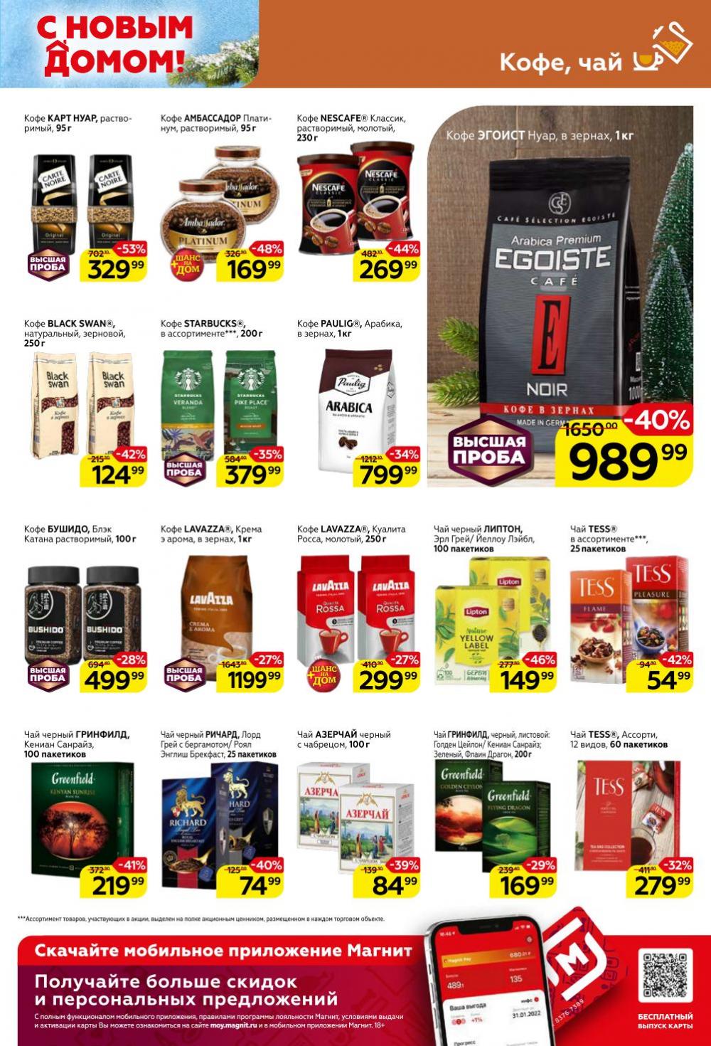 Magnit Gipermarket Kolomna Katalog 358730 21 