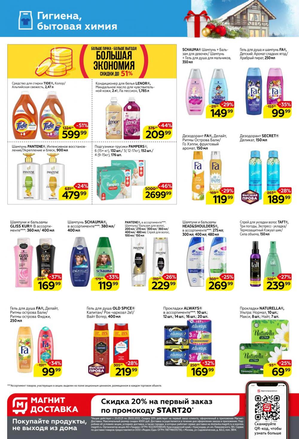 Magnit Gipermarket Kolomna Katalog 358730 22 