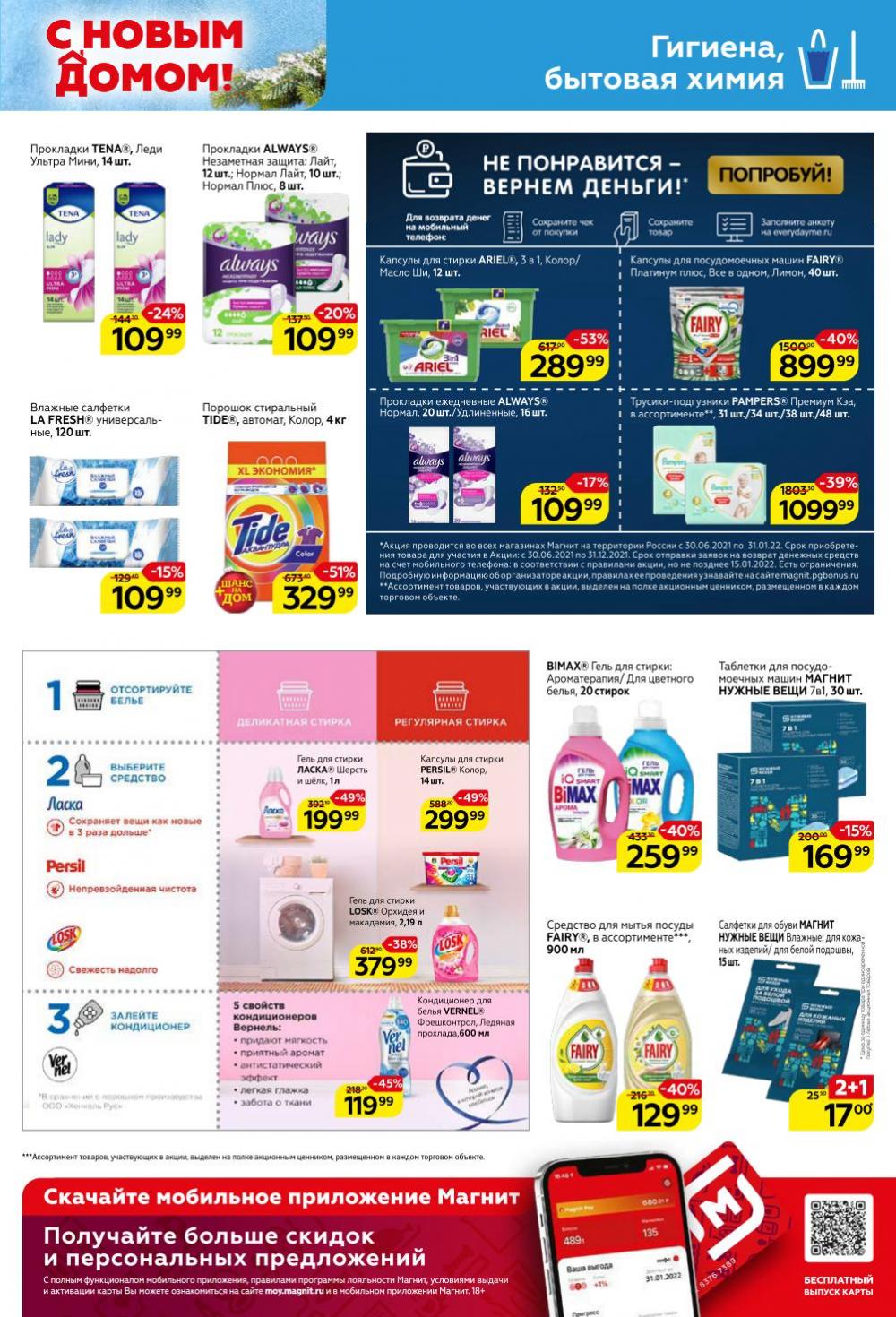 Magnit Gipermarket Kolomna Katalog 358730 23 