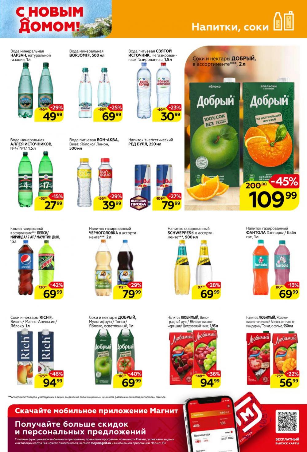 Magnit Gipermarket Kolomna Katalog 358730 27 