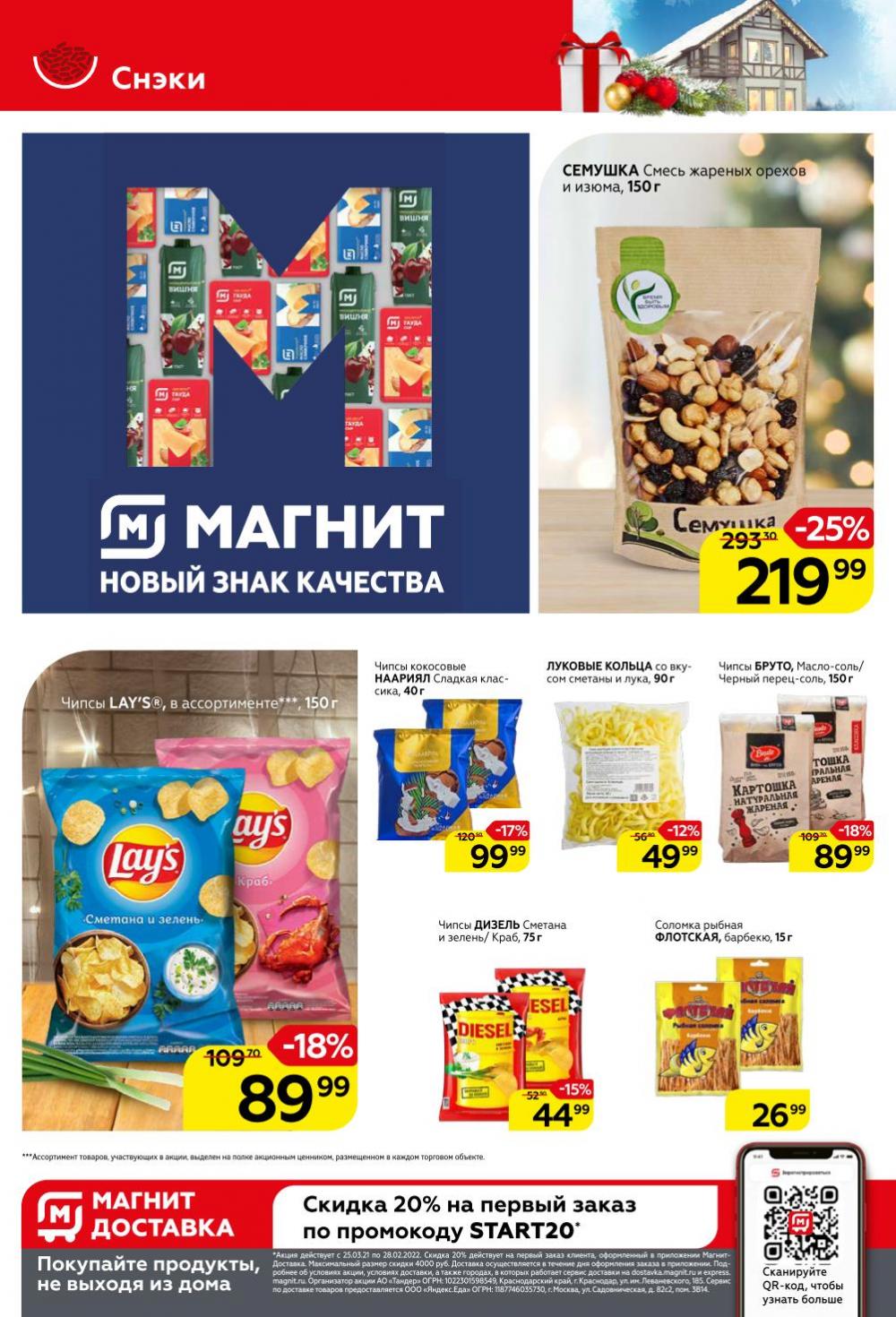 Magnit Gipermarket Kolomna Katalog 358730 28 