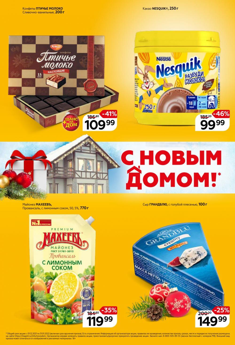 Magnit Gipermarket Kolomna Katalog 358730 2 