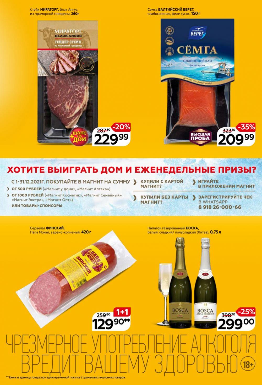 Magnit Gipermarket Kolomna Katalog 358730 3 