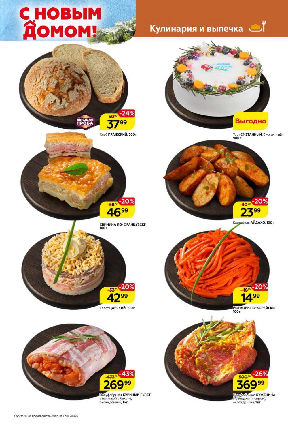 Magnit Gipermarket Kolomna Katalog 358730 7 