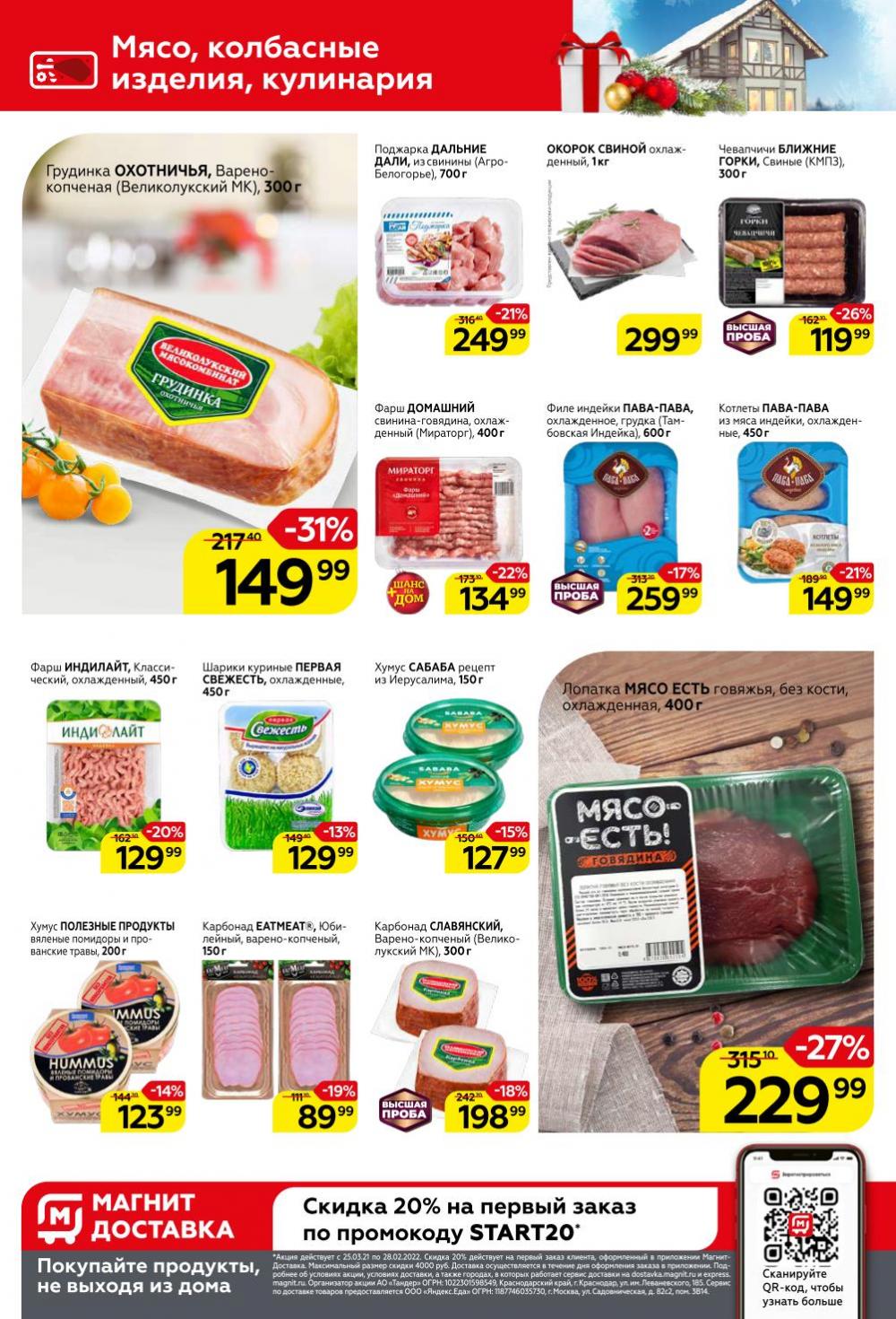 Magnit Gipermarket Kolomna Katalog 358730 8 