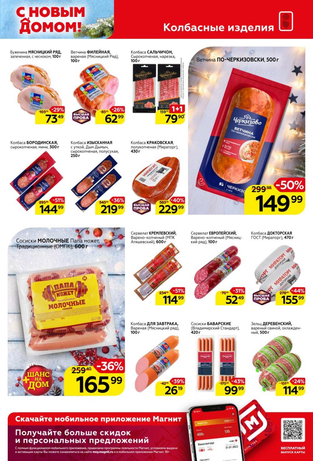 Magnit Gipermarket Kolomna Katalog 358730 9 