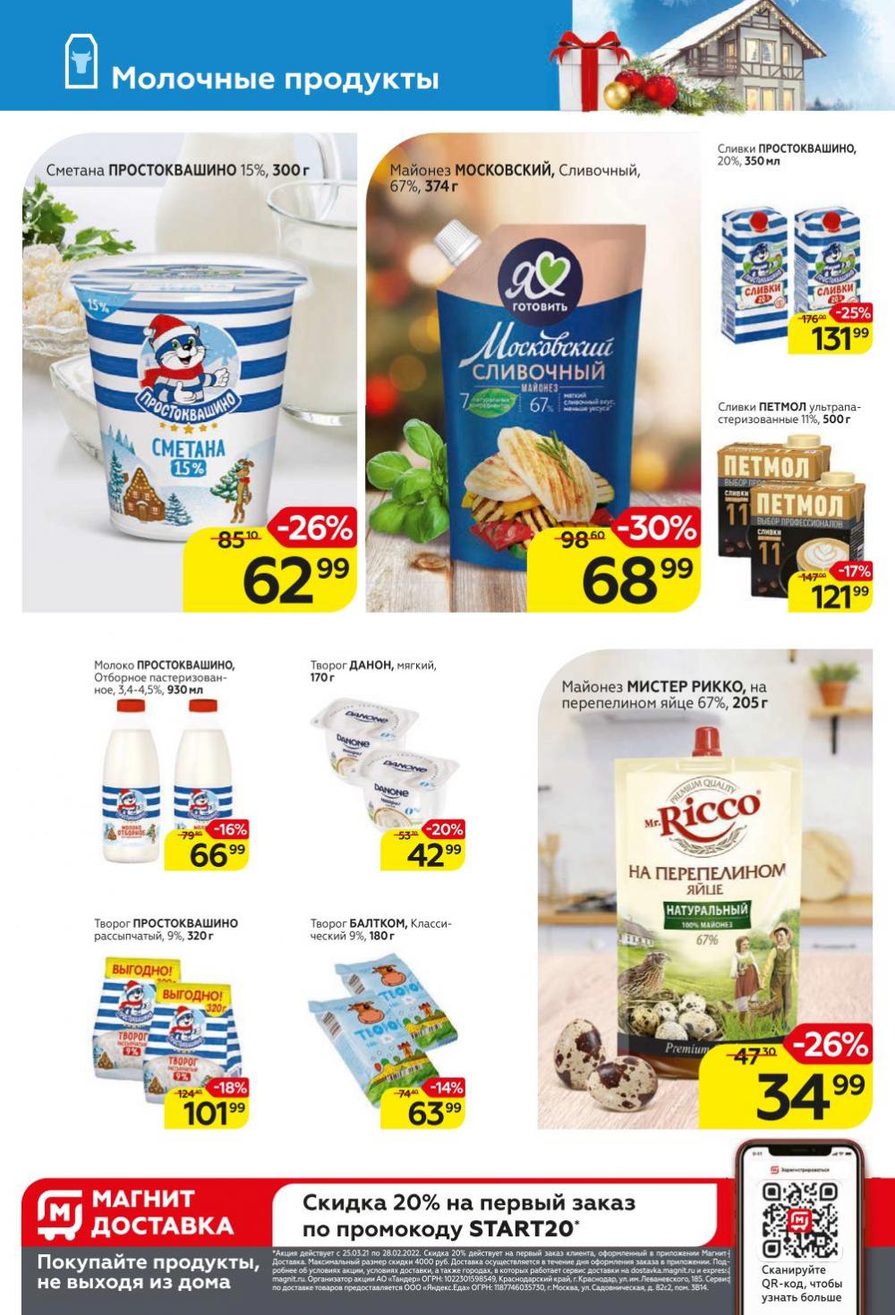 Magnit Gipermarket Kolomna Katalog 368722 10 