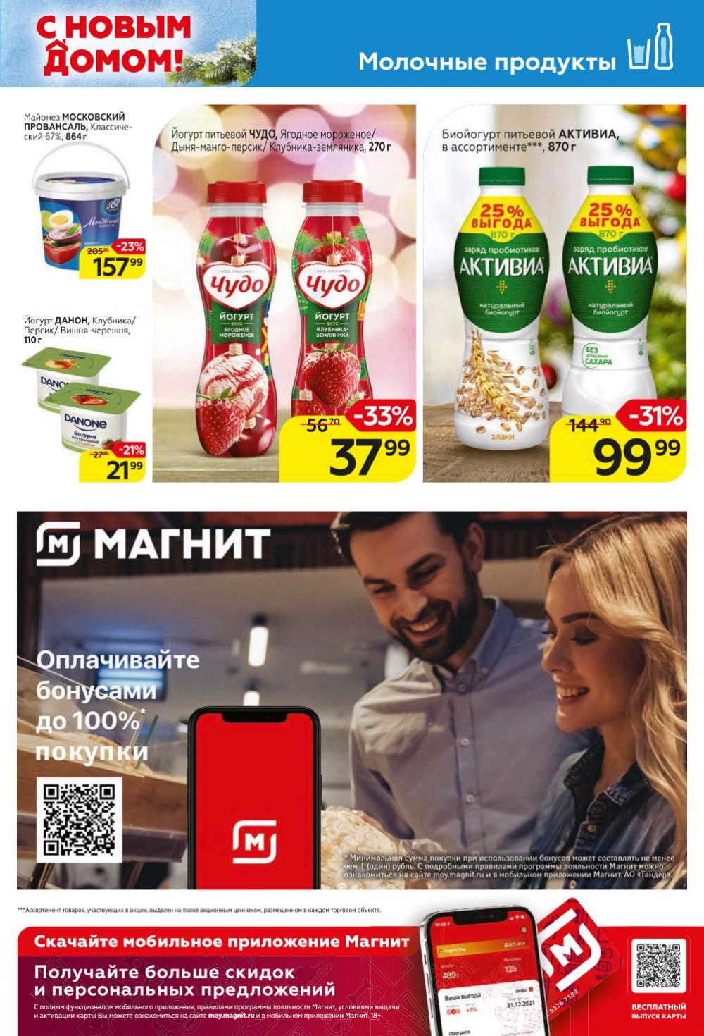 Magnit Gipermarket Kolomna Katalog 368722 11 