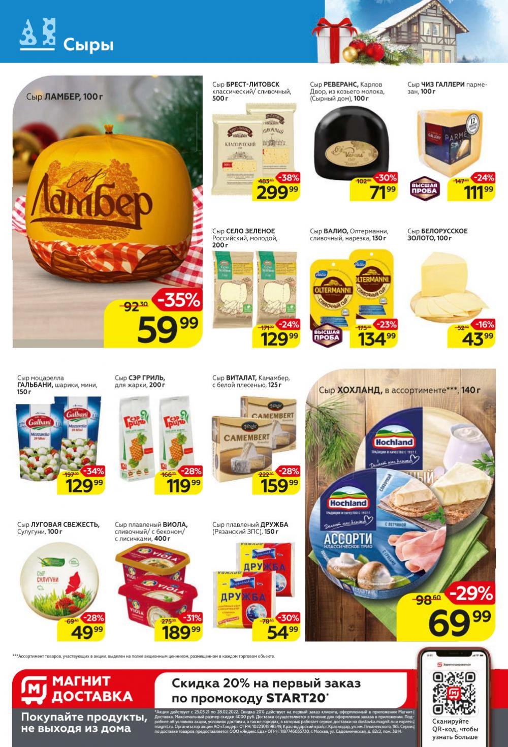 Magnit Gipermarket Kolomna Katalog 368722 12 