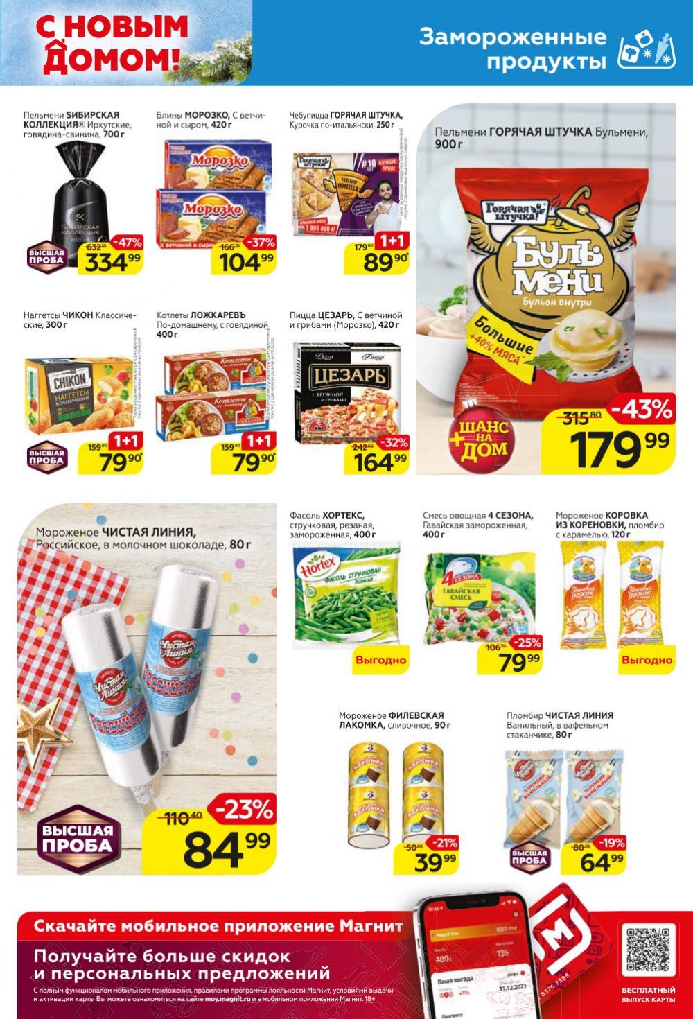 Magnit Gipermarket Kolomna Katalog 368722 13 