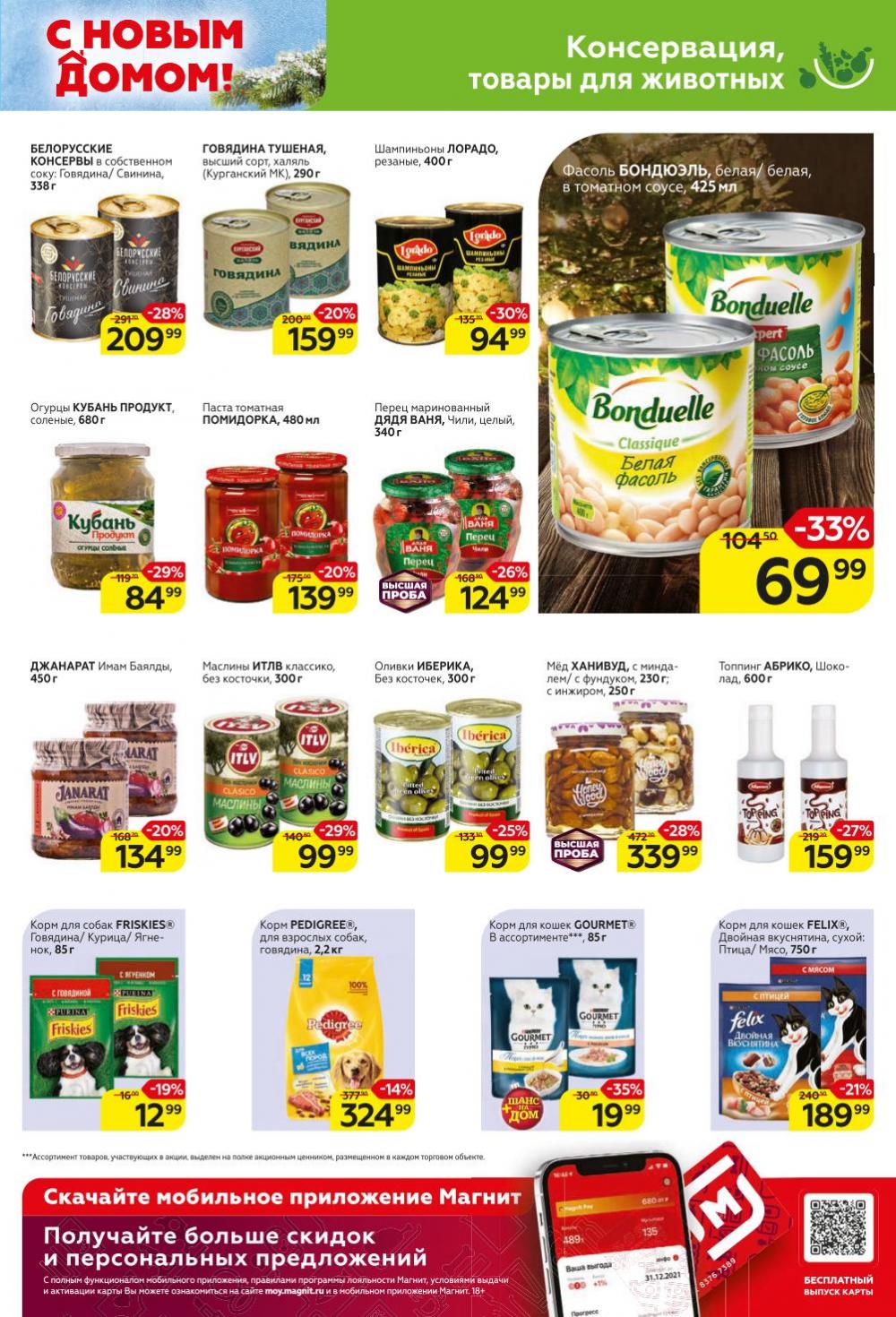 Magnit Gipermarket Kolomna Katalog 368722 15 